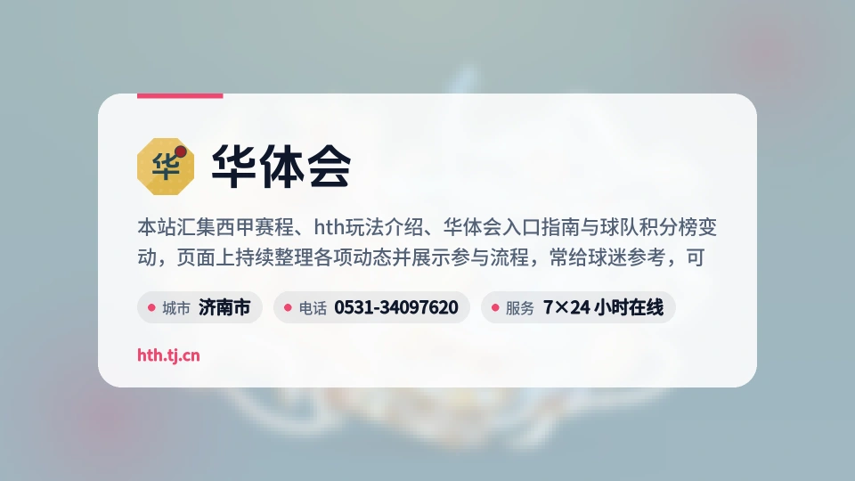 初识华体会